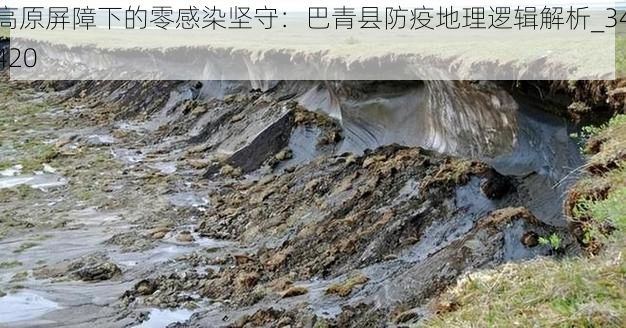高原屏障下的零感染坚守：巴青县防疫地理逻辑解析_34420