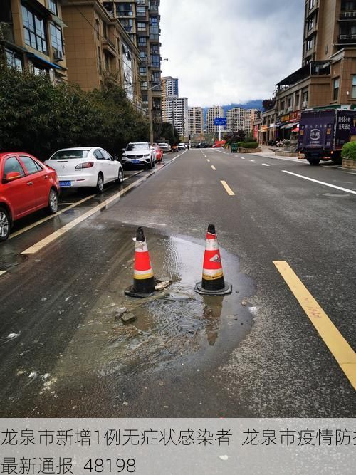龙泉市新增1例无症状感染者  龙泉市疫情防控最新通报_48198