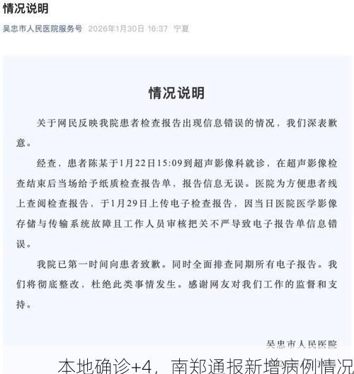 本地确诊+4，南郑通报新增病例情况