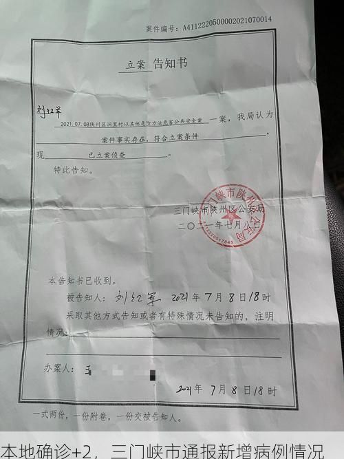 本地确诊+2，三门峡市通报新增病例情况