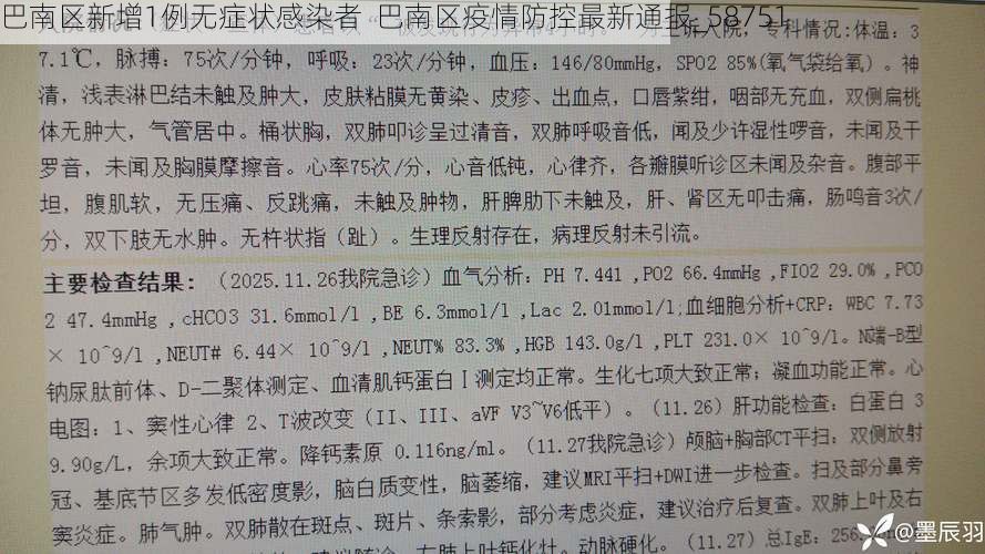 巴南区新增1例无症状感染者  巴南区疫情防控最新通报_58751