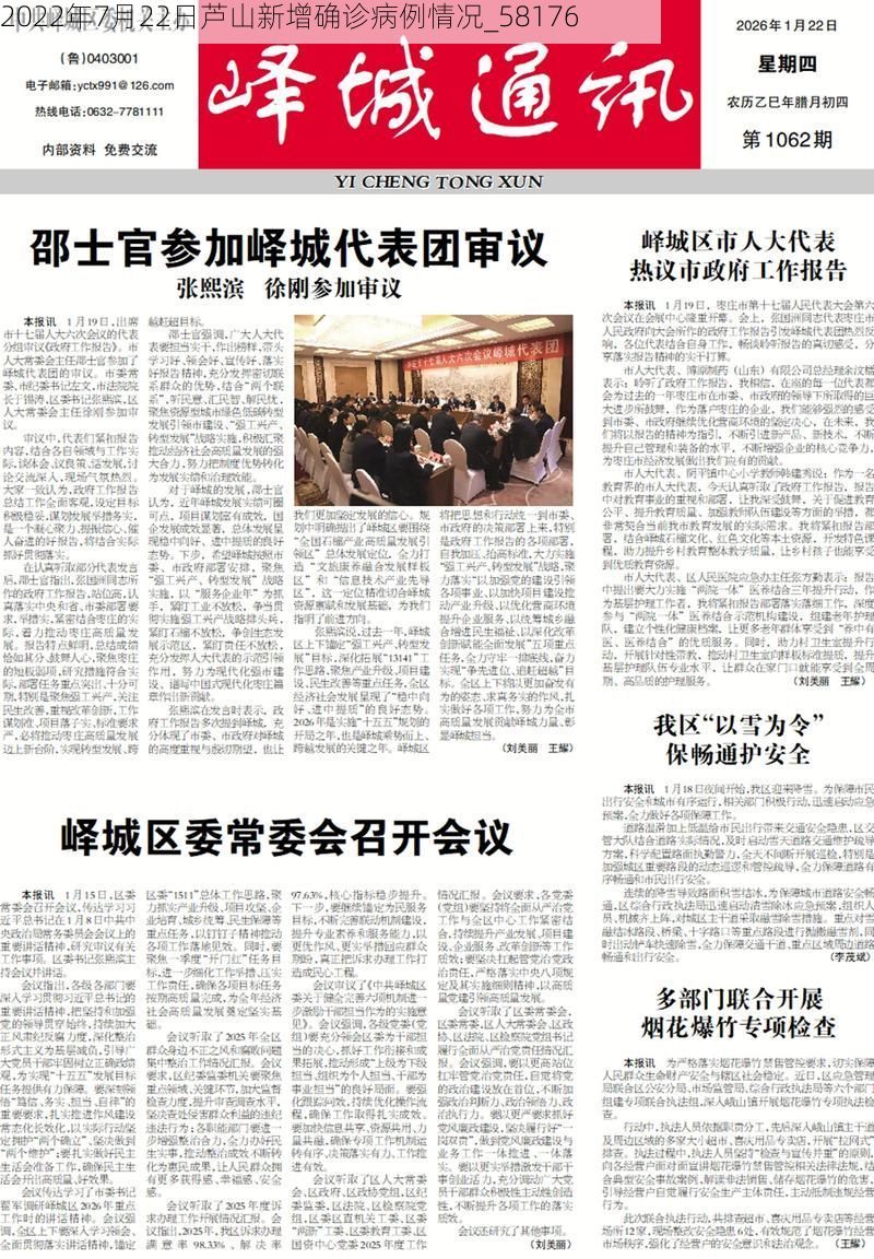 2022年7月22日芦山新增确诊病例情况_58176