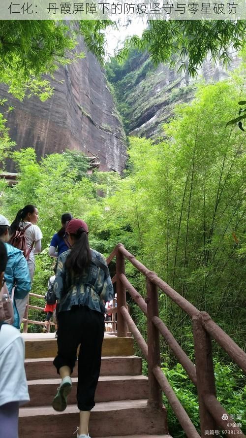 仁化：丹霞屏障下的防疫坚守与零星破防