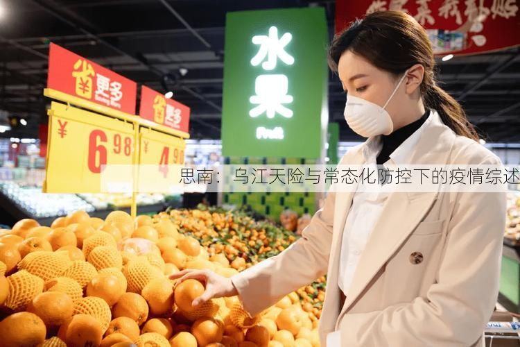 思南：乌江天险与常态化防控下的疫情综述