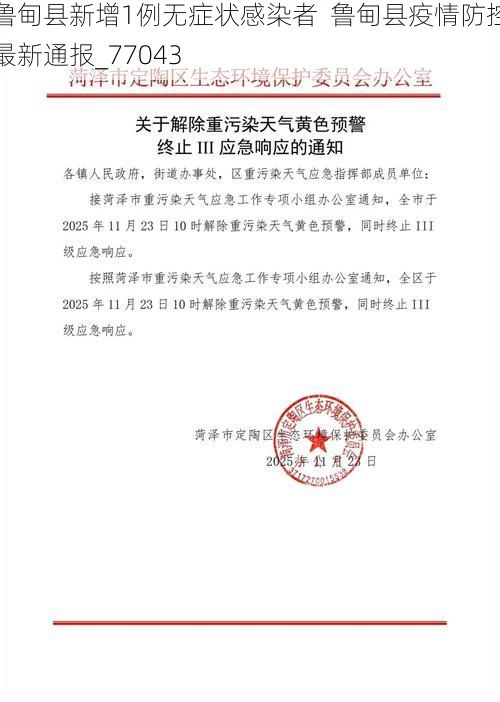 鲁甸县新增1例无症状感染者  鲁甸县疫情防控最新通报_77043