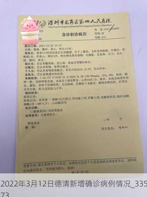 2022年3月12日德清新增确诊病例情况_33573