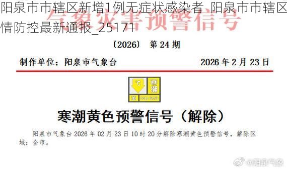 阳泉市市辖区新增1例无症状感染者  阳泉市市辖区疫情防控最新通报_25171