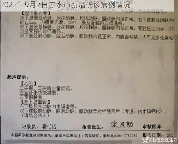 2022年9月7日赤水市新增确诊病例情况