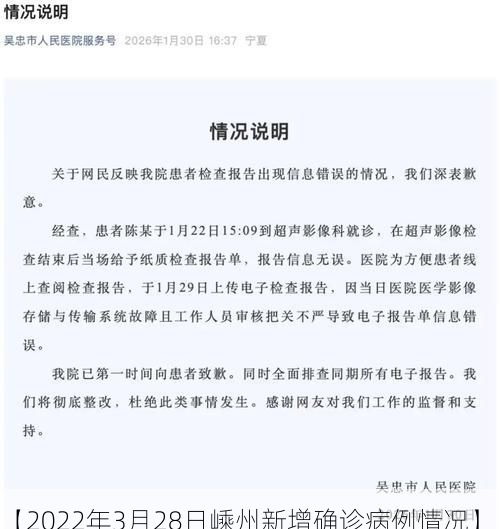 【2022年3月28日嵊州新增确诊病例情况】