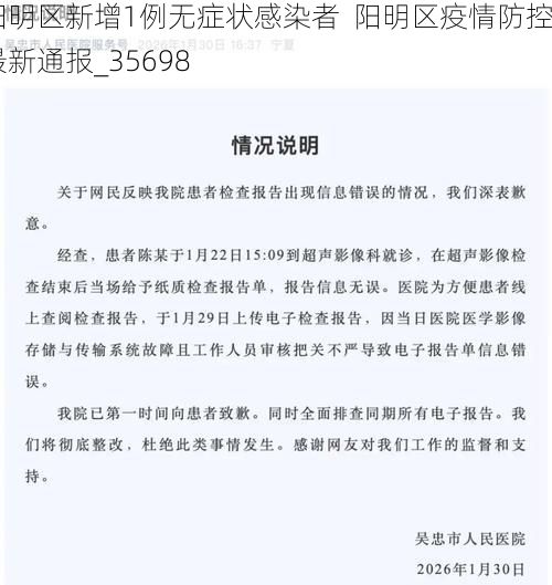 阳明区新增1例无症状感染者  阳明区疫情防控最新通报_35698