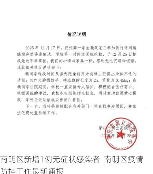 南明区新增1例无症状感染者  南明区疫情防控工作最新通报