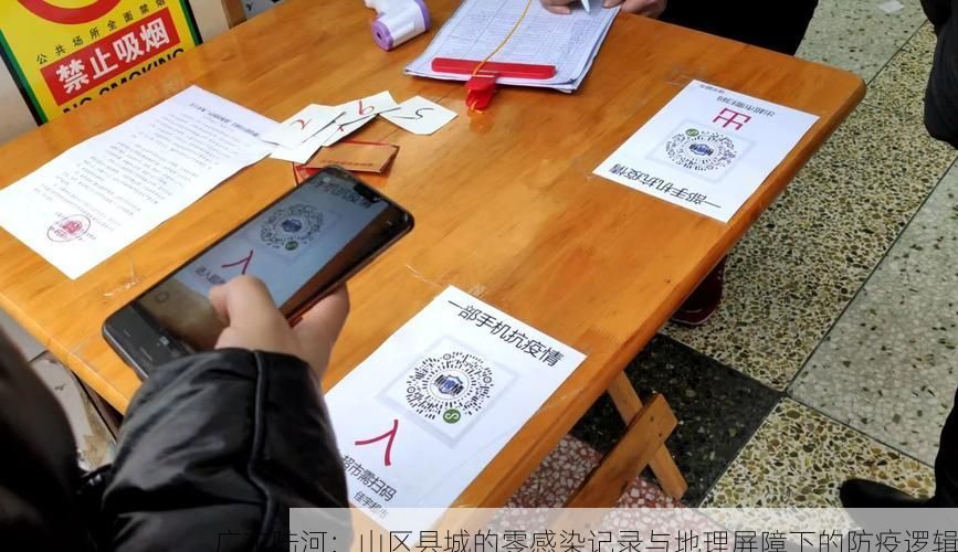 广东陆河：山区县城的零感染记录与地理屏障下的防疫逻辑
