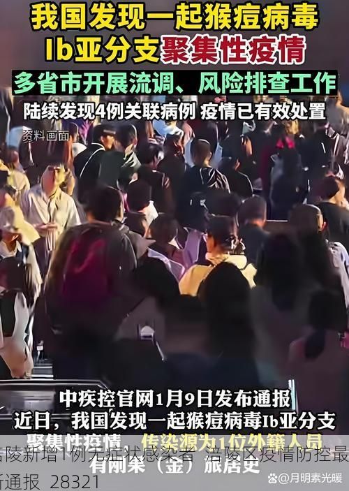 涪陵新增1例无症状感染者  涪陵区疫情防控最新通报_28321