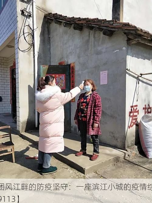 【团风江畔的防疫坚守：一座滨江小城的疫情综述_69113】