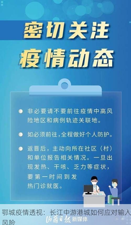 鄂城疫情透视：长江中游港城如何应对输入风险