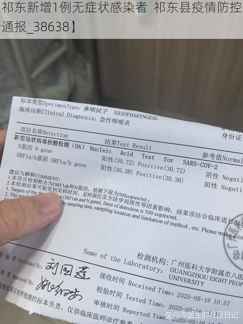 【祁东新增1例无症状感染者  祁东县疫情防控最新通报_38638】