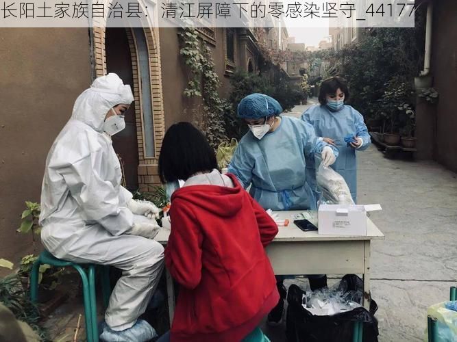 长阳土家族自治县：清江屏障下的零感染坚守_44177