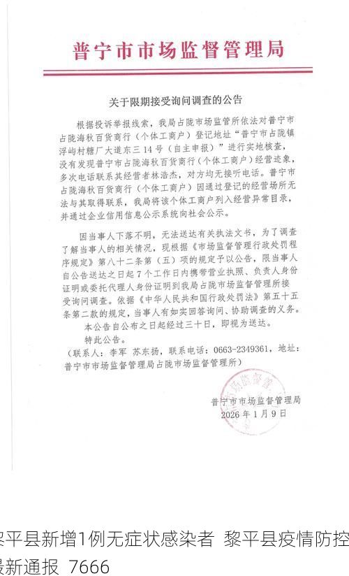 黎平县新增1例无症状感染者  黎平县疫情防控最新通报_7666