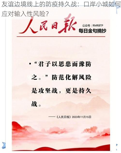 友谊边境线上的防疫持久战：口岸小城如何应对输入性风险？