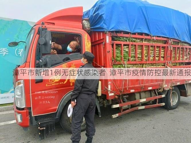 漳平市新增1例无症状感染者  漳平市疫情防控最新通报