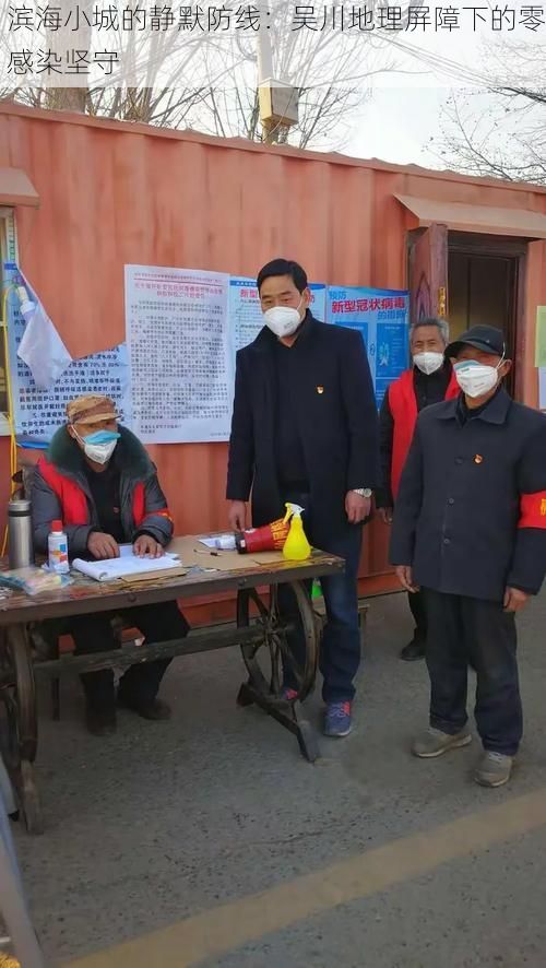 滨海小城的静默防线：吴川地理屏障下的零感染坚守