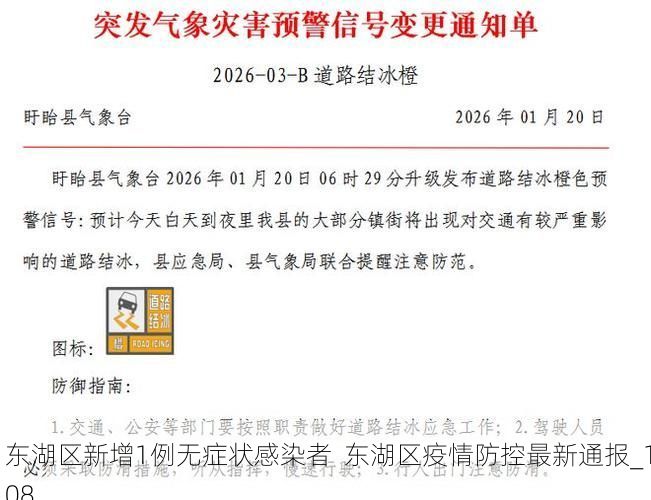 东湖区新增1例无症状感染者  东湖区疫情防控最新通报_108