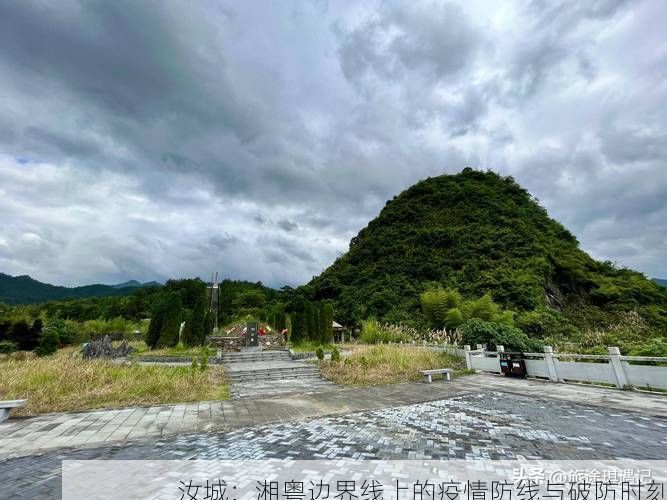 汝城：湘粤边界线上的疫情防线与破防时刻