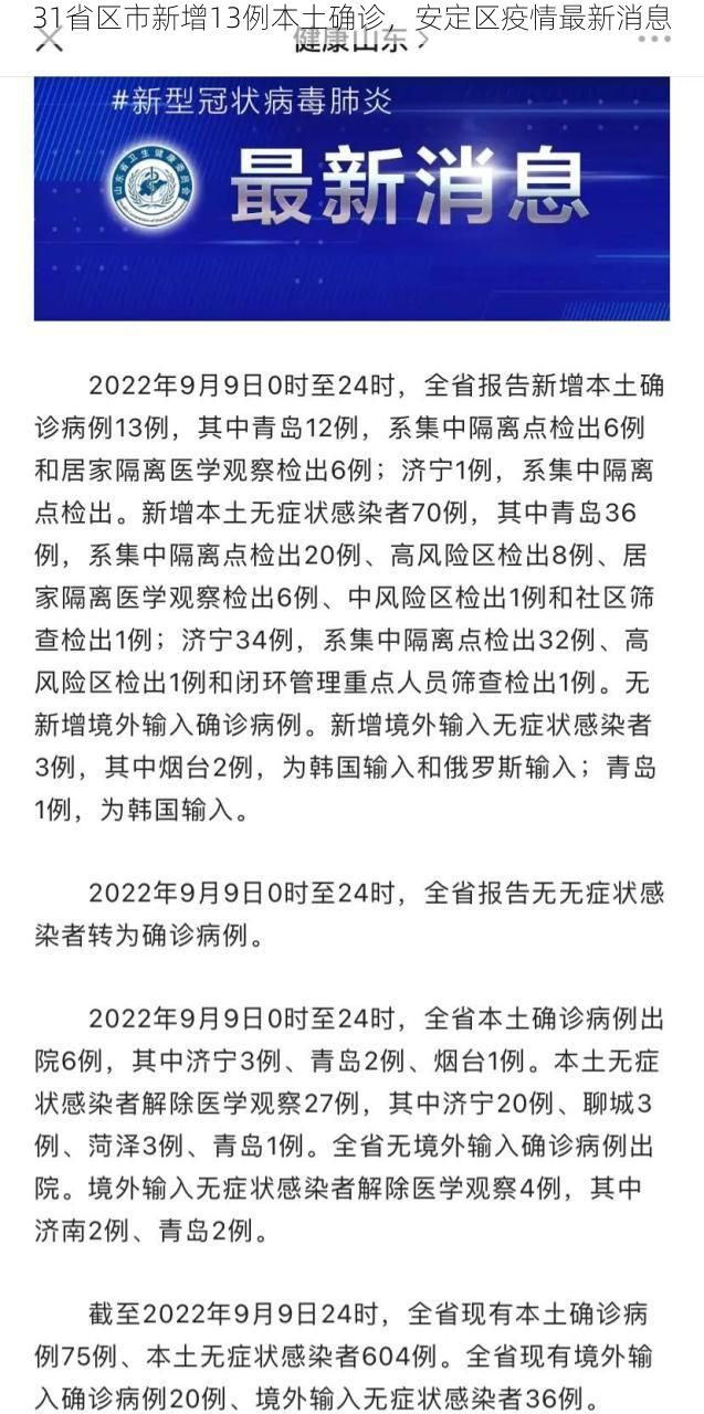 31省区市新增13例本土确诊，安定区疫情最新消息