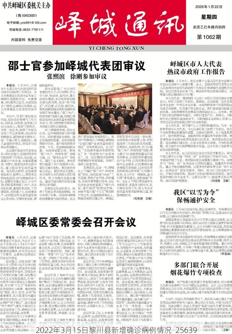 2022年3月15日黎川县新增确诊病例情况_25639