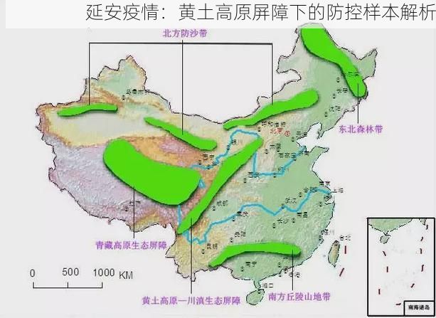 延安疫情：黄土高原屏障下的防控样本解析