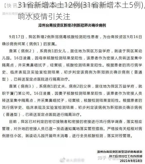 31省新增本土12例(31省新增本土5例)，响水疫情引关注