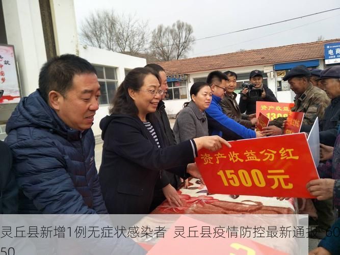 灵丘县新增1例无症状感染者  灵丘县疫情防控最新通报_60250