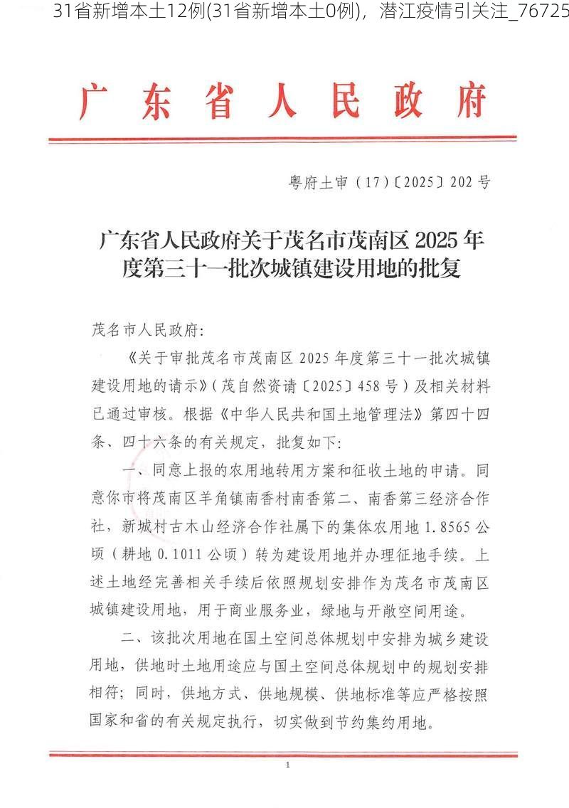 31省新增本土12例(31省新增本土0例)，潜江疫情引关注_76725