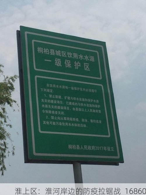 淮上区：淮河岸边的防疫拉锯战_16860