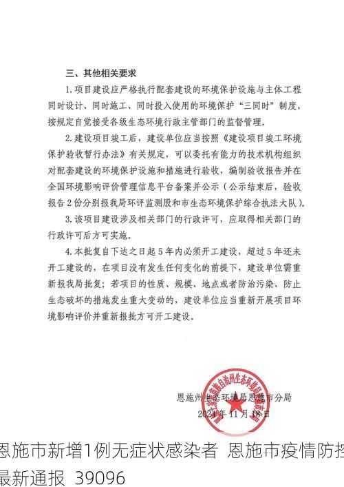 恩施市新增1例无症状感染者  恩施市疫情防控最新通报_39096