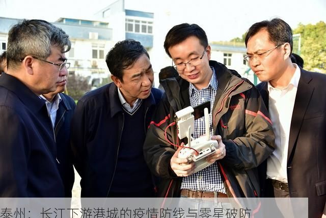 泰州：长江下游港城的疫情防线与零星破防