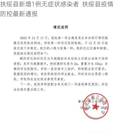 扶绥县新增1例无症状感染者  扶绥县疫情防控最新通报