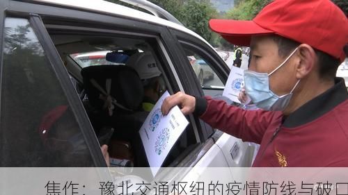 焦作：豫北交通枢纽的疫情防线与破口