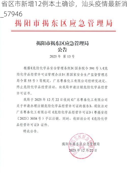 31省区市新增12例本土确诊，汕头疫情最新消息_57946