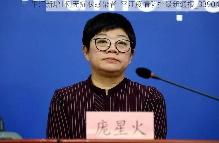 平江新增1例无症状感染者  平江疫情防控最新通报_33904