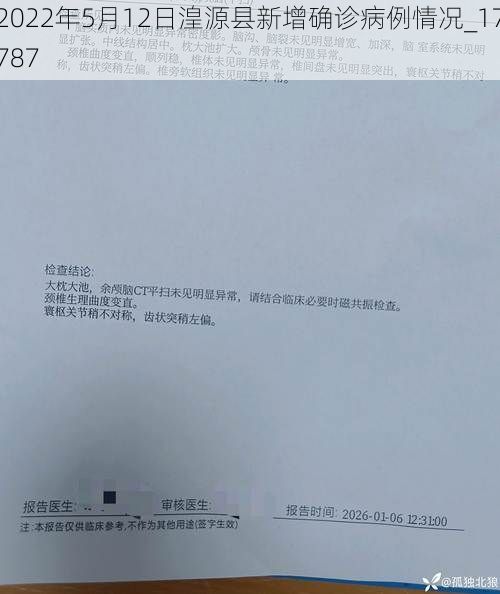 2022年5月12日湟源县新增确诊病例情况_17787