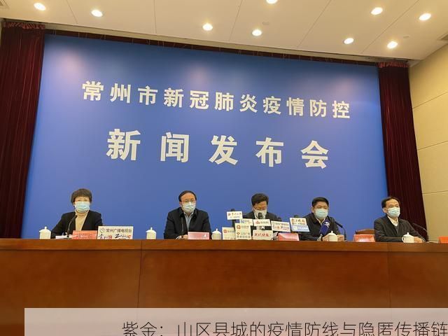 紫金：山区县城的疫情防线与隐匿传播链