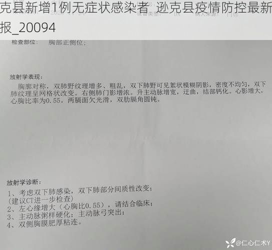 逊克县新增1例无症状感染者  逊克县疫情防控最新通报_20094