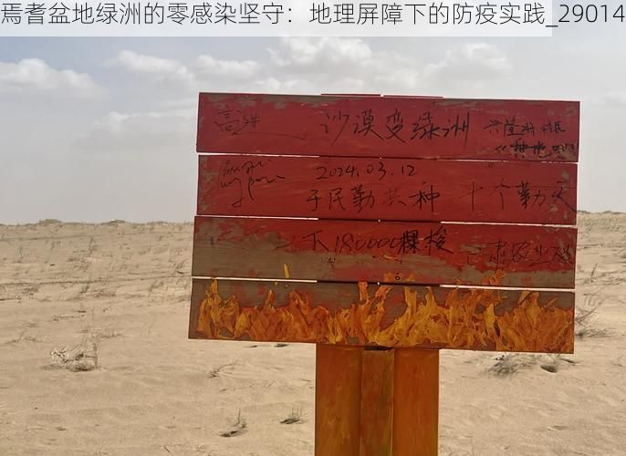 焉耆盆地绿洲的零感染坚守：地理屏障下的防疫实践_29014