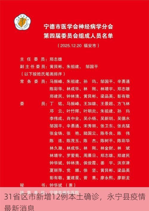 31省区市新增12例本土确诊，永宁县疫情最新消息