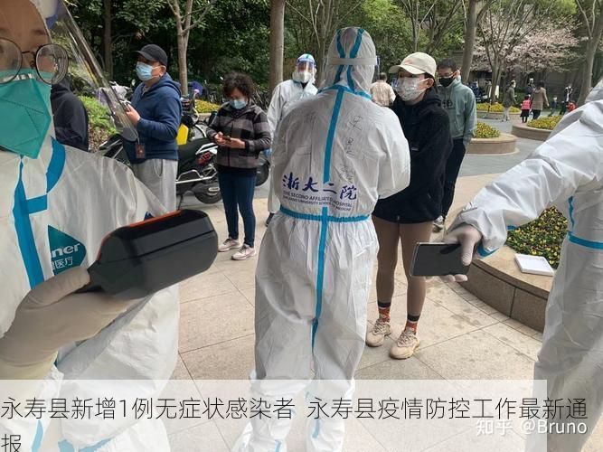 永寿县新增1例无症状感染者  永寿县疫情防控工作最新通报