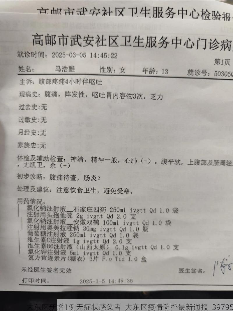 大东区新增1例无症状感染者  大东区疫情防控最新通报_39795