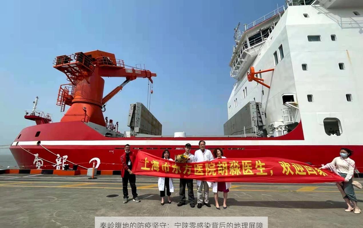 秦岭腹地的防疫坚守：宁陕零感染背后的地理屏障