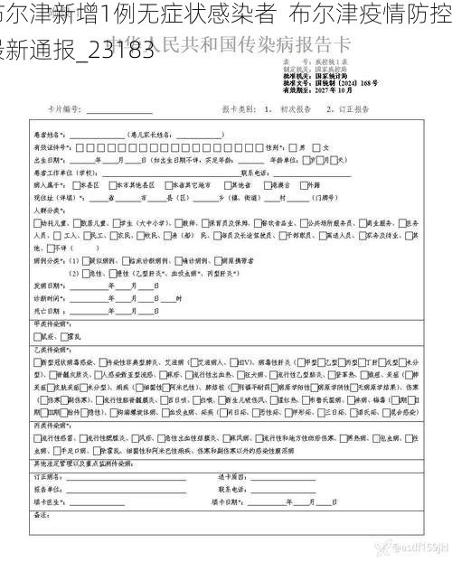 布尔津新增1例无症状感染者  布尔津疫情防控最新通报_23183