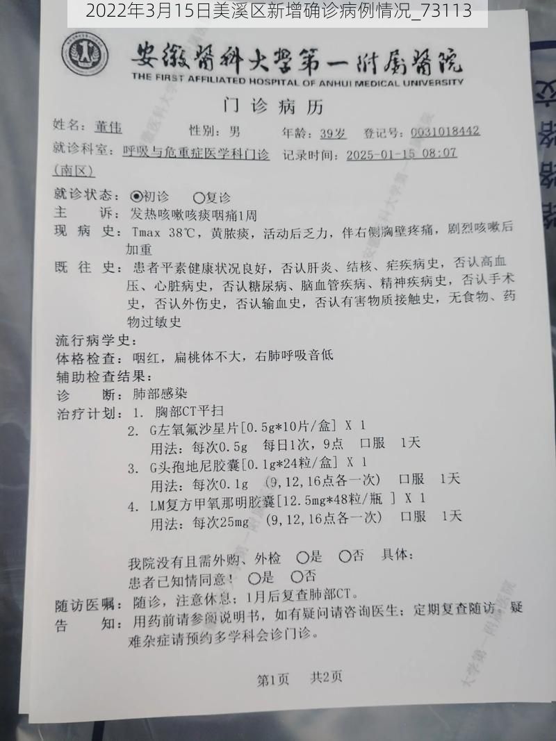 2022年3月15日美溪区新增确诊病例情况_73113